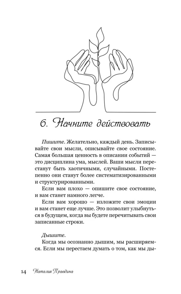 Ключи для счастья: 60 практик гармонизации души